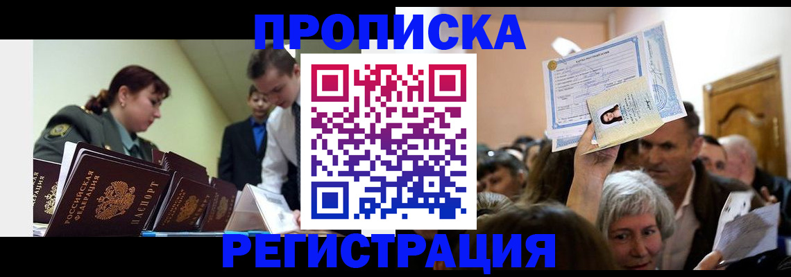 прописка в Моздоке