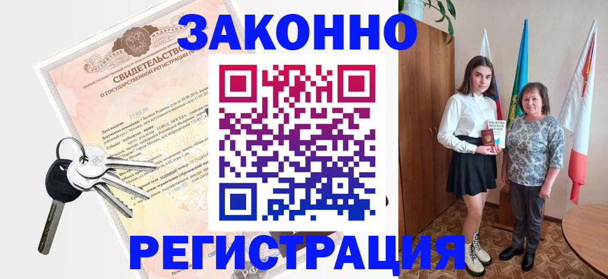 прописка в Моздоке