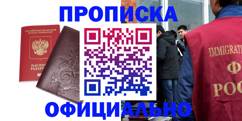 прописка гарантия в Моздоке