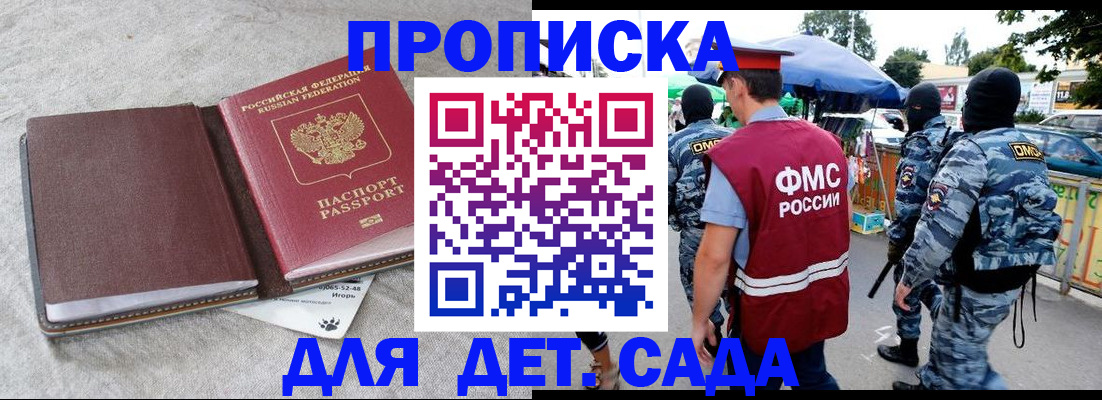 временная прописка в Моздоке